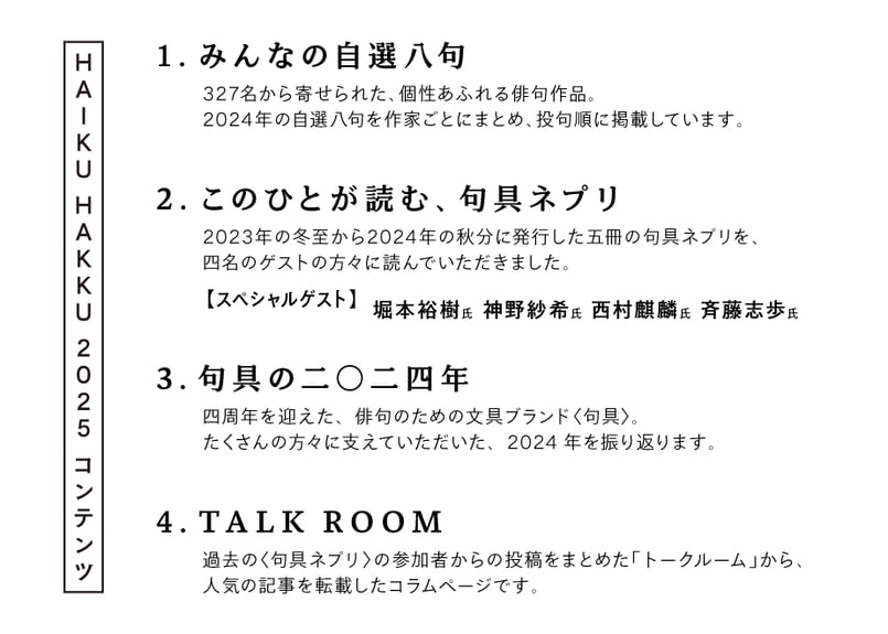 俳句アンソロジー『HAIKU HAKKU 2025』 | 句具