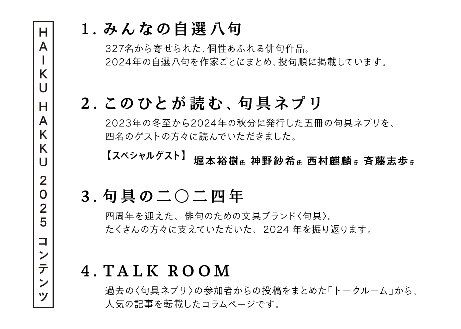 俳句アンソロジー『HAIKU HAKKU 2025』 | 句具 俳句アンソロジー『HAIKU HAKKU 2025』 | 句具