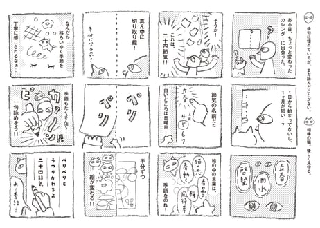 【デッドストック品】二十四節気カレンダー2025