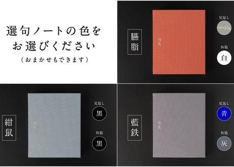 俳句ギフトセット -天-
