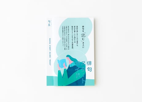 俳句スターターキット