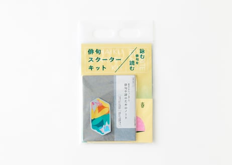 俳句スターターキット