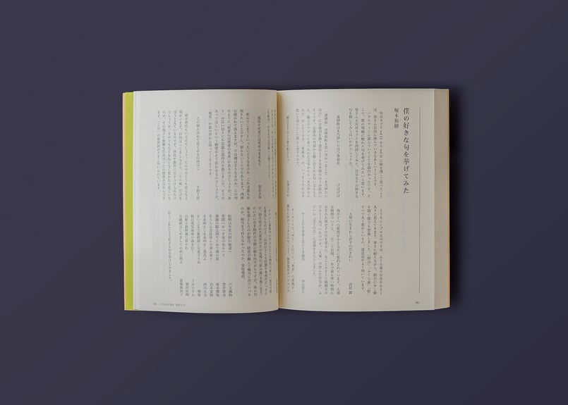 俳句アンソロジー『HAIKU HAKKU 2025』 | 句具