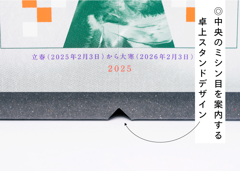 デッドストック品】二十四節気カレンダー2025 | 句具