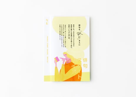 俳句スターターキット
