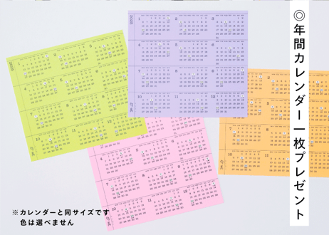 【デッドストック品】二十四節気カレンダー2025