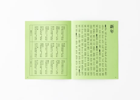 五音の俳句歳時記