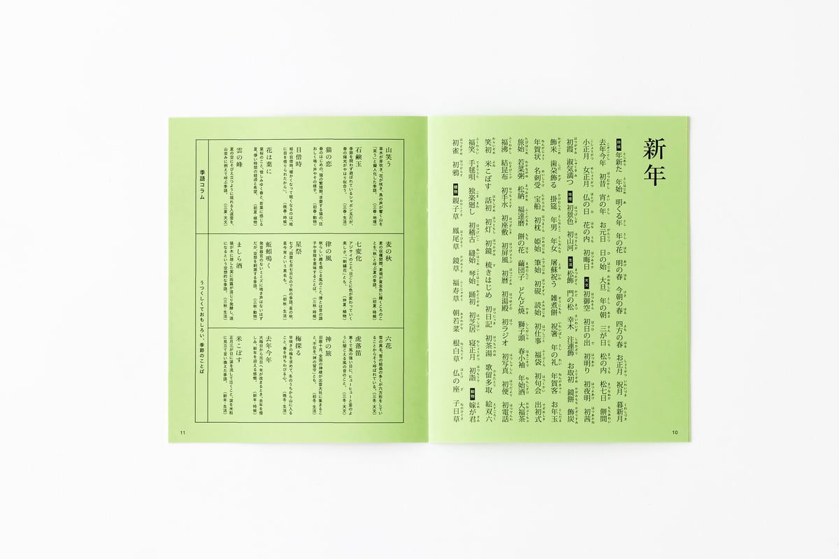 五音の俳句歳時記 | 句具 五音の俳句歳時記 | 句具
