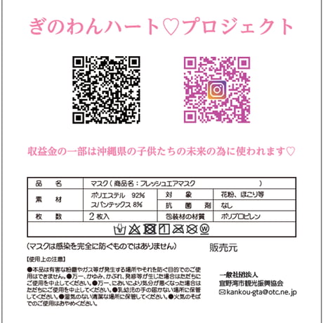 マスク（フレッシュエアマスク　2枚入）