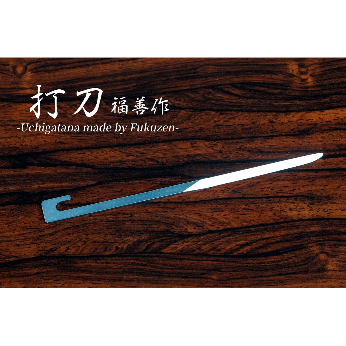 ペーパーナイフ 本鼈甲 16cm打刀ペーパーナイフ 1本 | 福善(Fukuzen)公式オンラインショップ