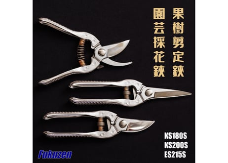 KS180S 果樹剪定鋏