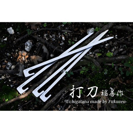 福善作打刀 | STORES