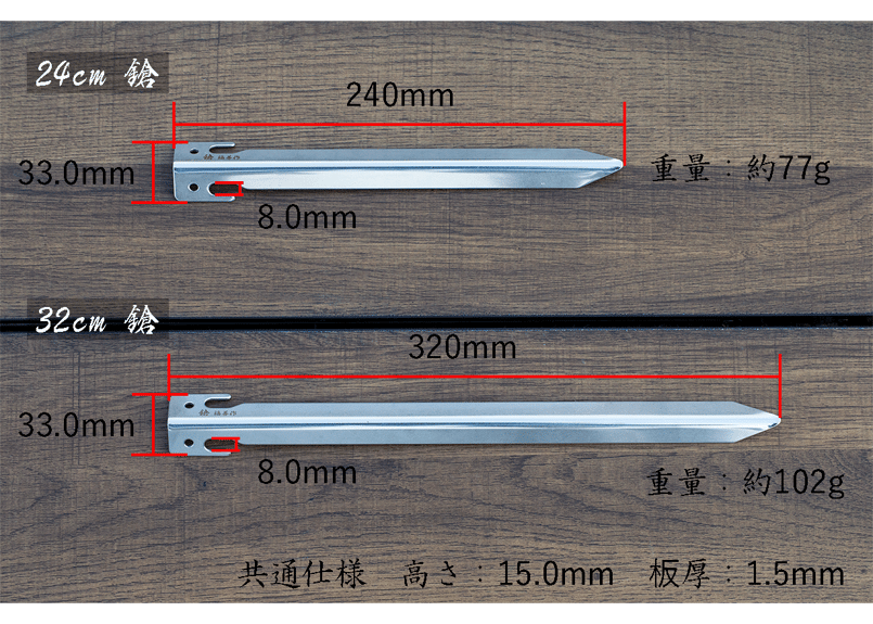 24cm 4本セット】ステンレス製キャンプ用Vペグ 『鎗』 | 福善