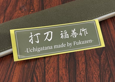 『打刀』ステッカー　縦40mm×横120mm