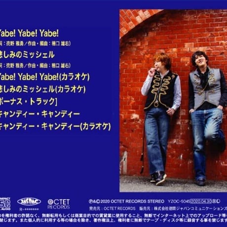 【CD】ザ･ジュリアンズ　Yabe! Yabe! Yabe!(OCTET RECORDS)