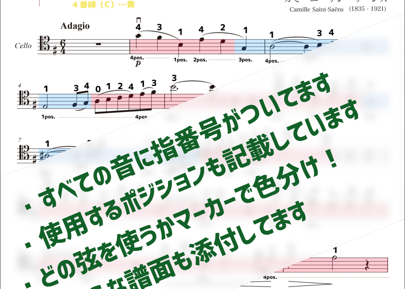サン=サーンス：白鳥】指番号・ボウイングつきパート譜 | もりさき