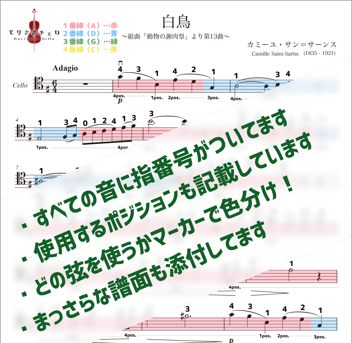 サン=サーンス：白鳥】指番号・ボウイングつきパート譜 | もりさき