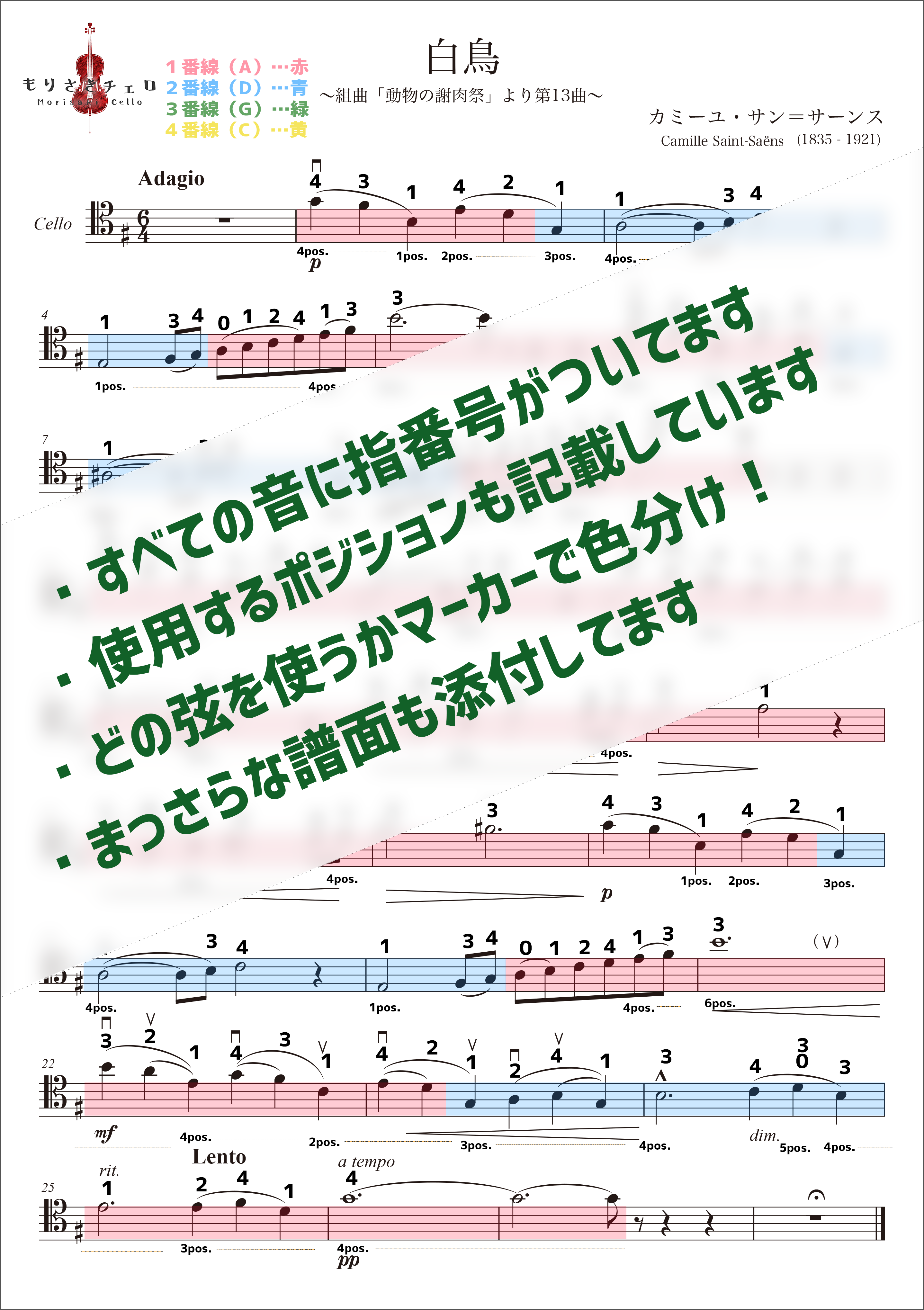 チェロ初心者向けの楽譜あります