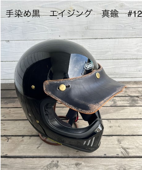 バイザーWL　手染め　エイジング