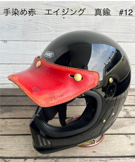 バイザーWL　手染め　エイジング