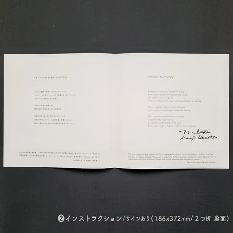 今井祝雄・植松奎二 softhope-The Party