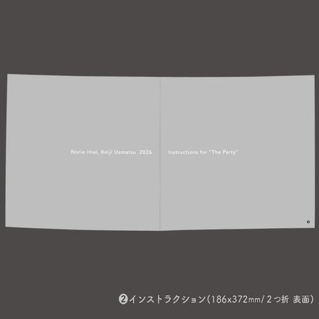 今井祝雄・植松奎二 softhope-The Party
