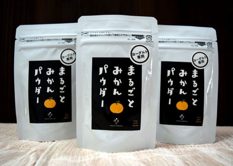 まるごとみかんパウダー【特別限定セット】