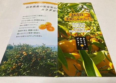 まるごとみかんパウダー【特別限定セット】