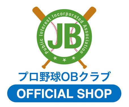 プロ野球OBクラブ オフィシャルショップ