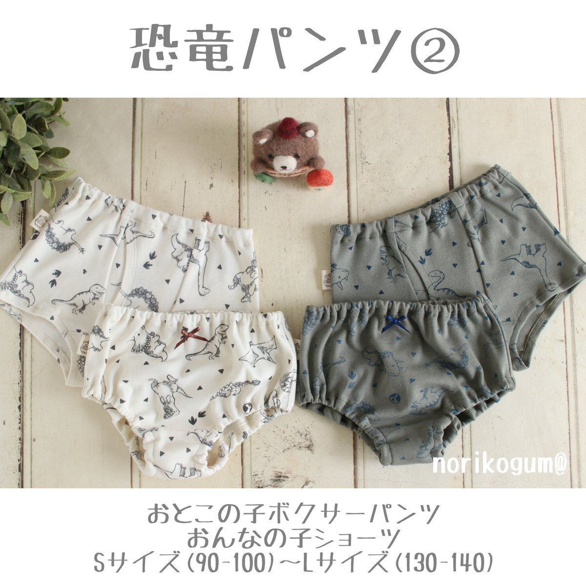 おとこの子もおんなの子も！恐竜パンツ②♪震災復興【応援パンツ