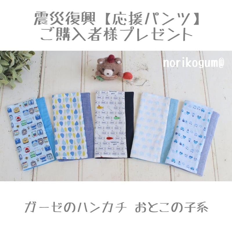 お買い上げありがとうございます♪プレゼントページ！＜ガーゼの