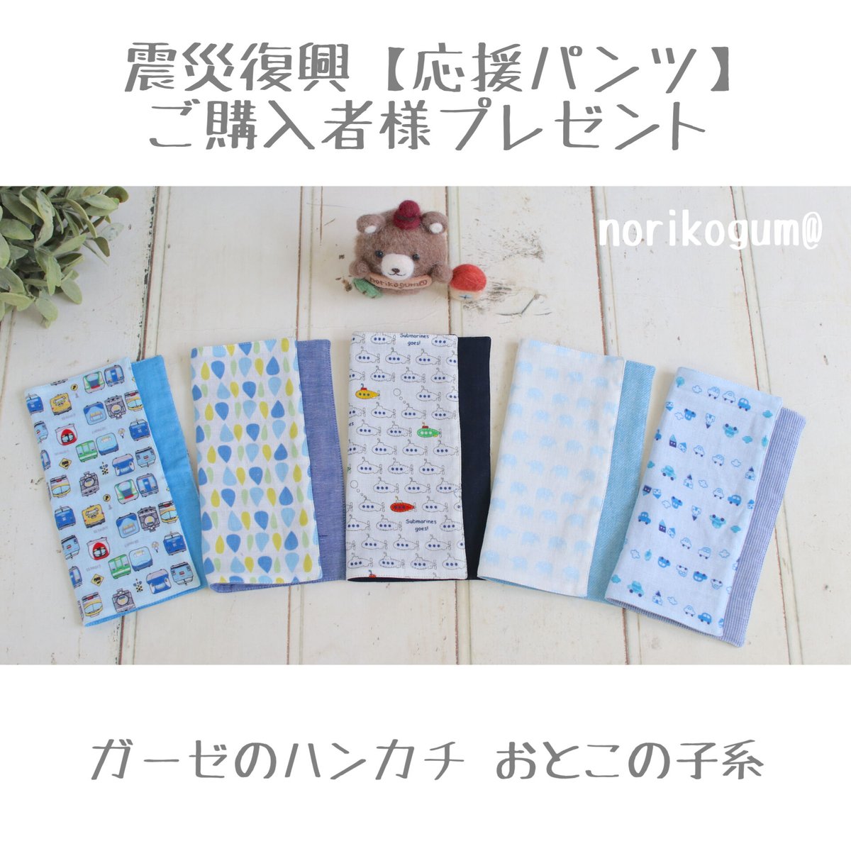 お買い上げありがとうございます♪プレゼントページ！＜ガーゼの