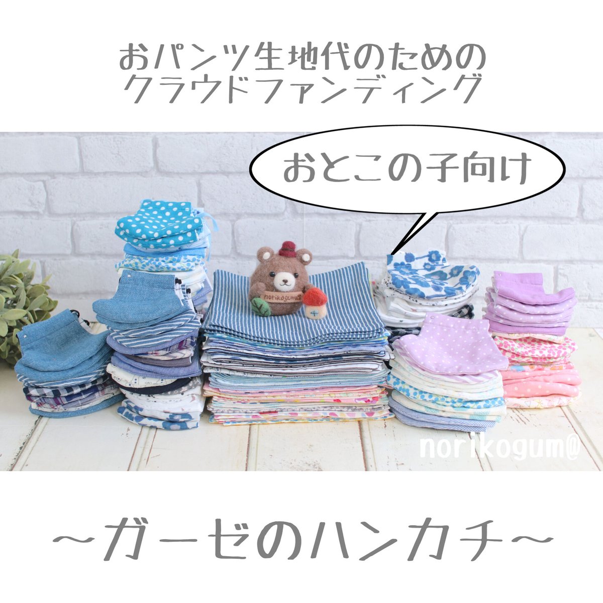 贄の町　クラウドファンディング　ハンカチ 贄の町クラウドファンディングハンカチ