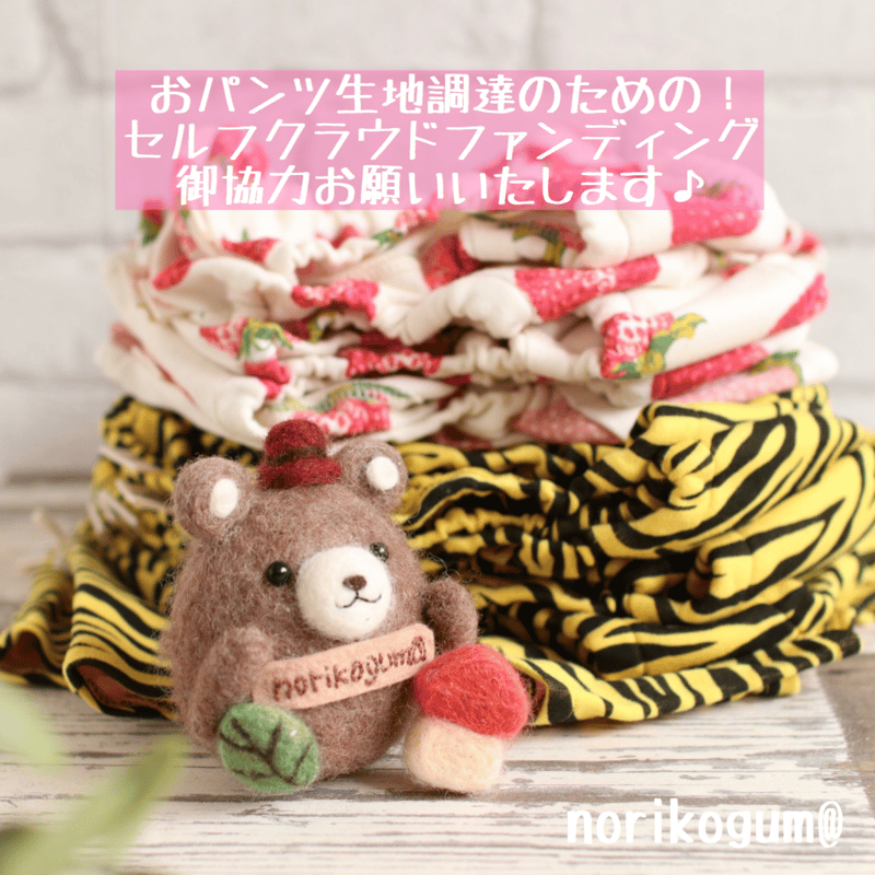 生地代のための！セルフクラウドファンディング♪片面サテンの前印用