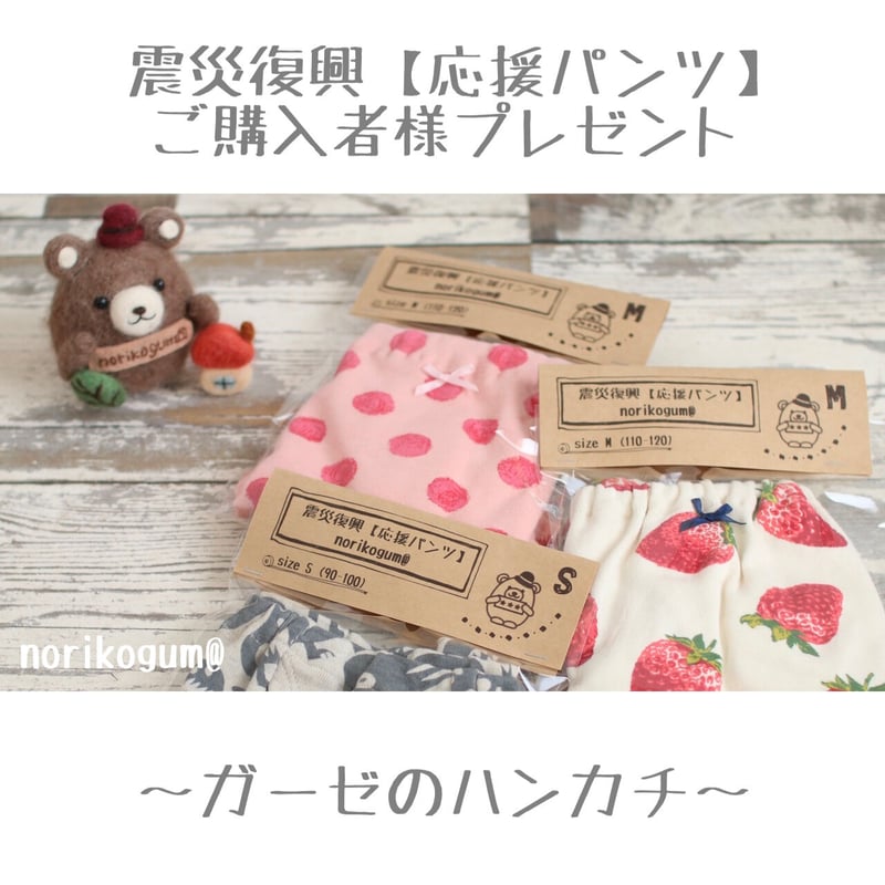 お買い上げありがとうございます♪プレゼントページ！＜ガーゼの