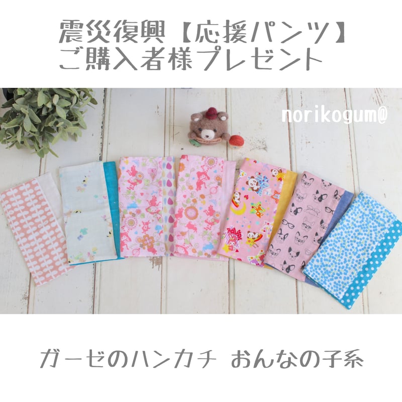 お買い上げありがとうございます♪プレゼントページ！＜ガーゼの
