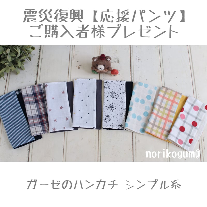 お買い上げありがとうございます♪プレゼントページ！＜ガーゼの