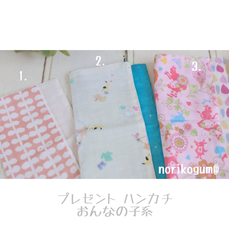 No.2 ガーゼハンカチ オーダーページ はじまり