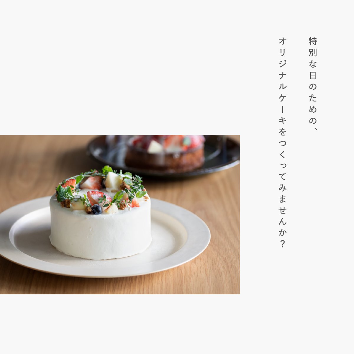 オーダーケーキ | Tawanico / Towanoa