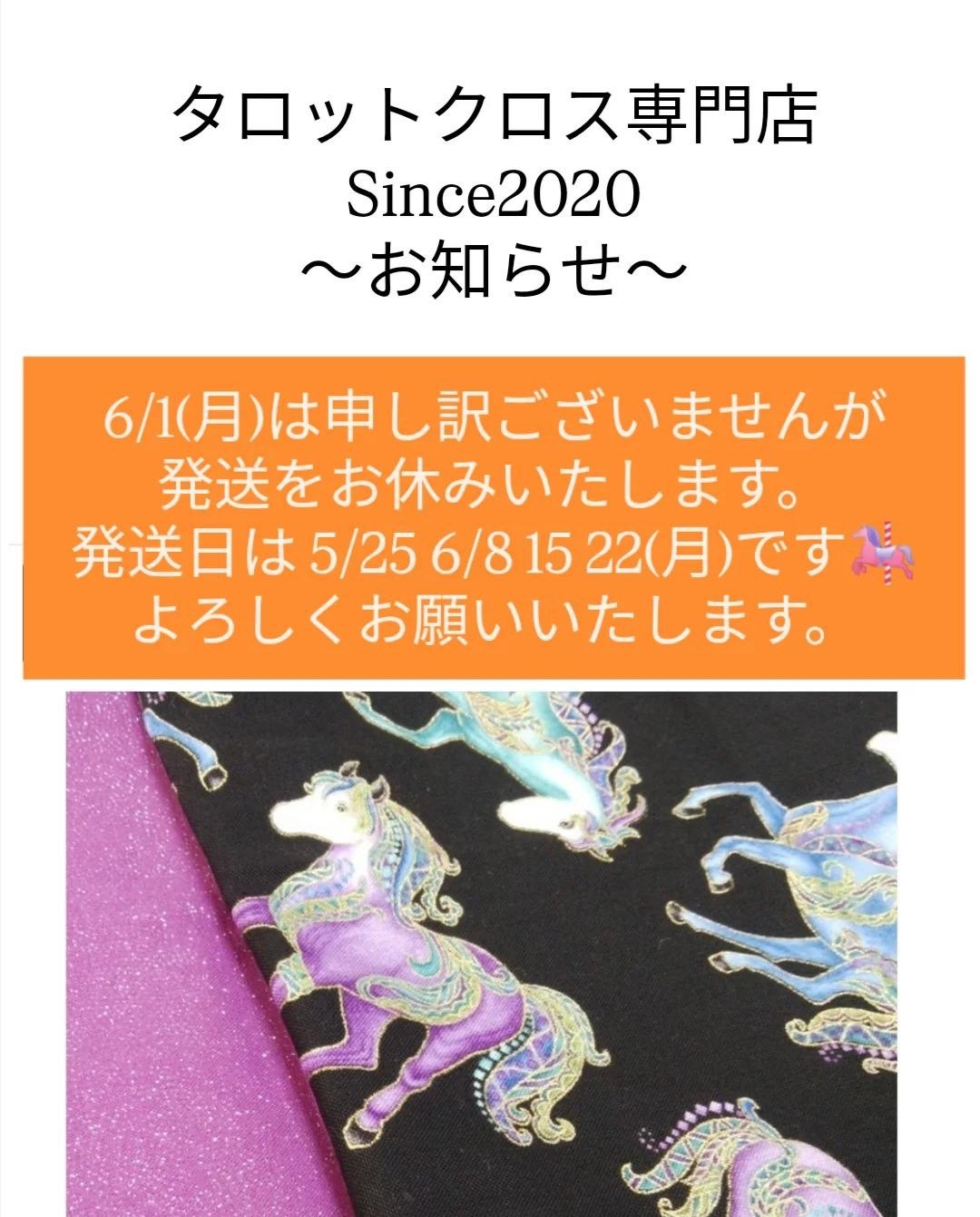 タロットクロス専門店Since2020 タロットクロス専門店Since2020