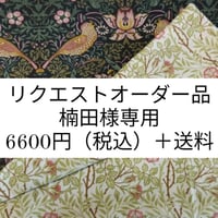 【楠田様専用】再販リクエストオーダー品◆5/14完成※画像等ご確認後、ご購入下さいませ※／月曜日発送