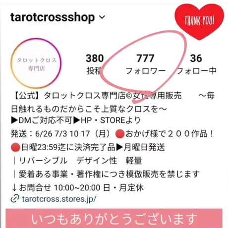 7/7（金） 12:00【先着順・女性フォロワー７名様】フォロワー様７７７名様突破！感謝キャンペーン