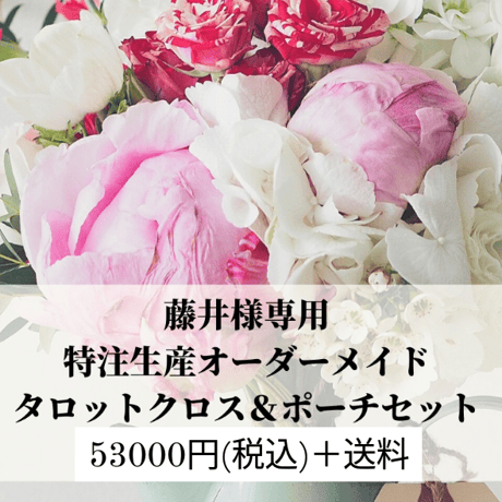 【特注生産】藤井様オーダーメイドタロットクロス＆ポーチセット／ペリドット×すずらん柄リバーシブル