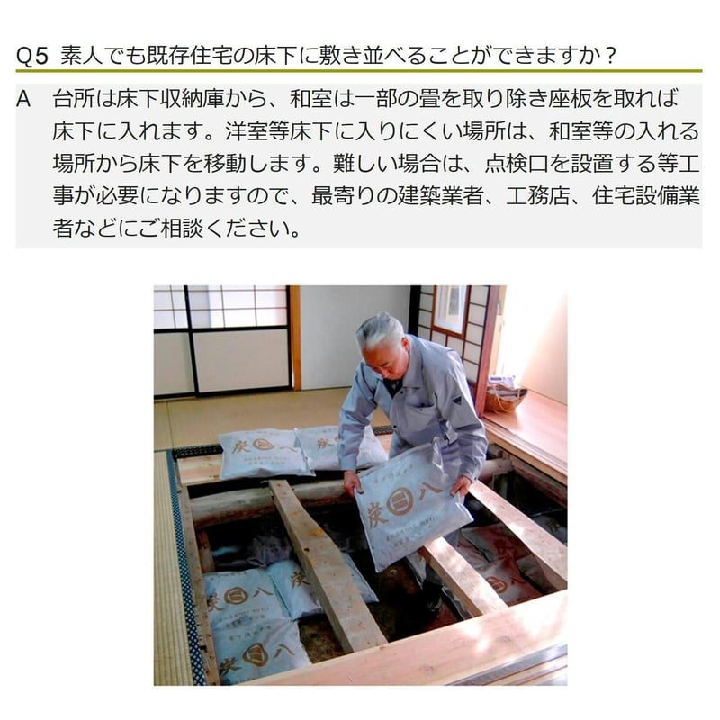 炭八 除湿剤 床下 消臭 脱臭 乾燥 湿気対策 調湿 8袋セット 新築 リフォーム クラムプラス