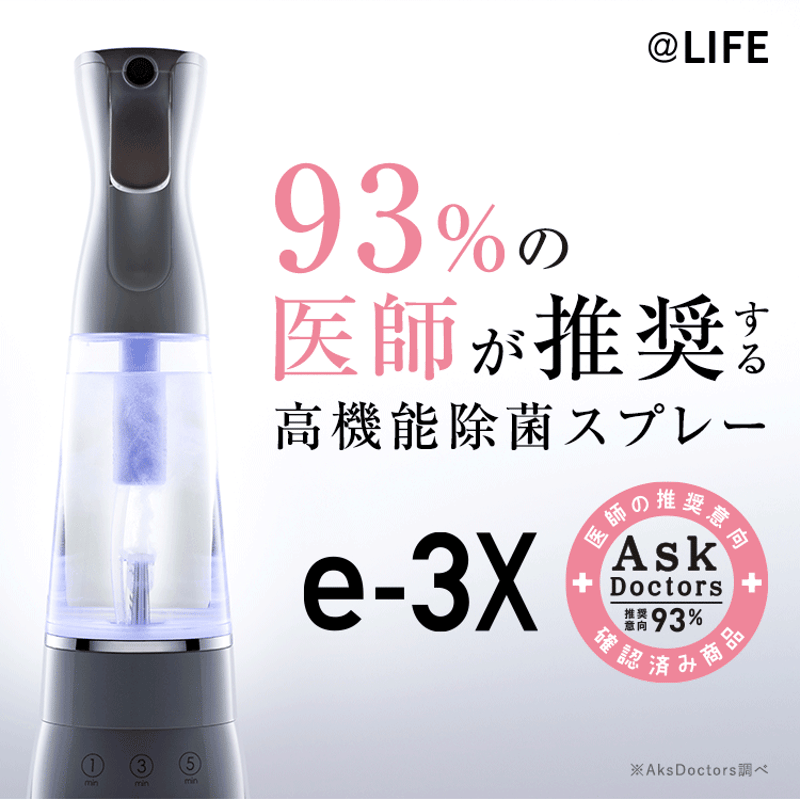 LIFE e-3X 水道水だけで作れる除菌スプレー - キッチン家電