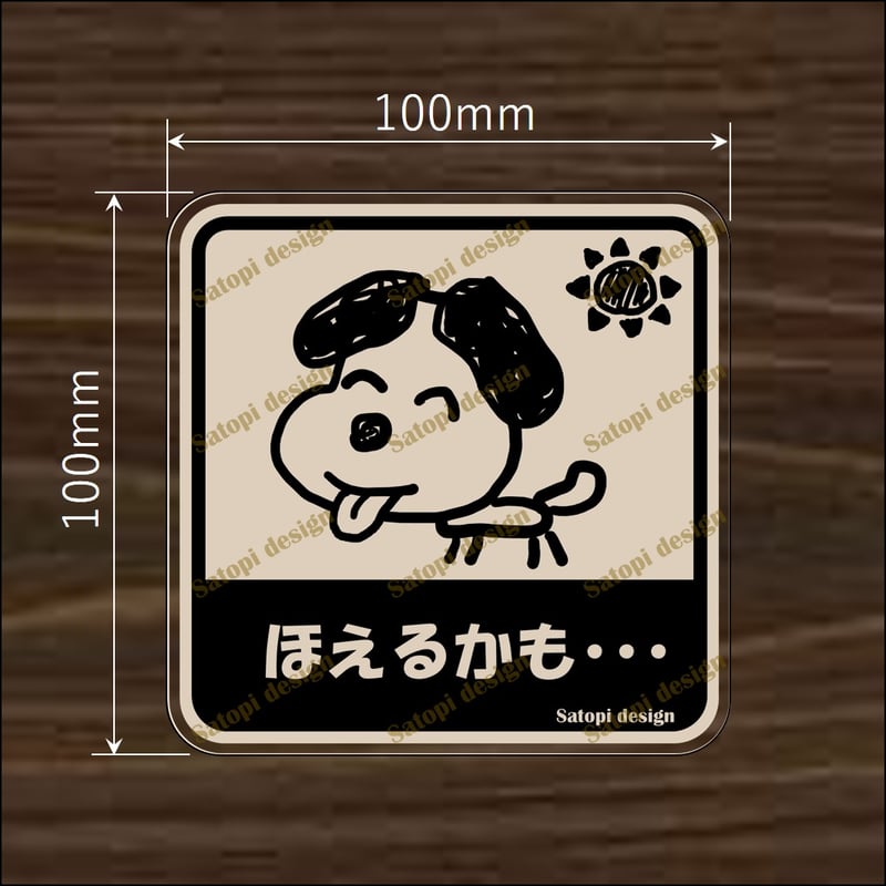 かわいい サインプレート おしゃれ 犬 | Satopi design Shop