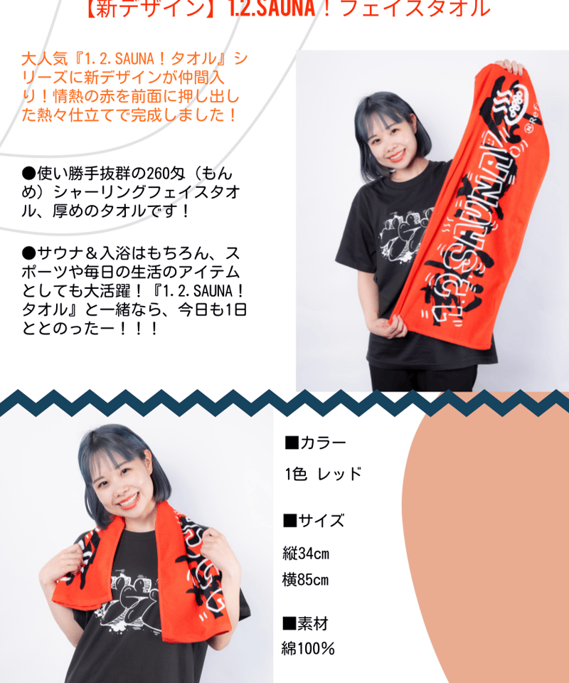 新デザイン】1.2.SAUNA！フェイスタオル | Nikoh Refre