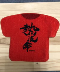 熱波命　ハンドタオル