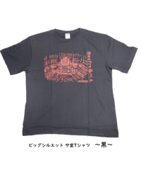 【全3色】ビッグシルエット サ室Tシャツ