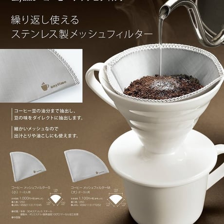 コーヒーメッシュフィルターL